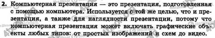 ГДЗ Інформатика 4 клас сторінка §.29 Зад.2